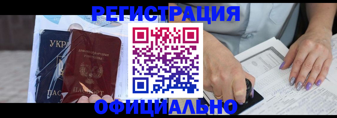 прописка для работы в Дальнегорске