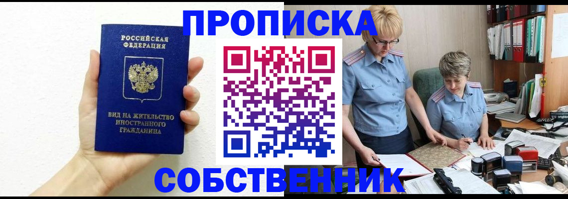 прописка поиск в Дальнегорске
